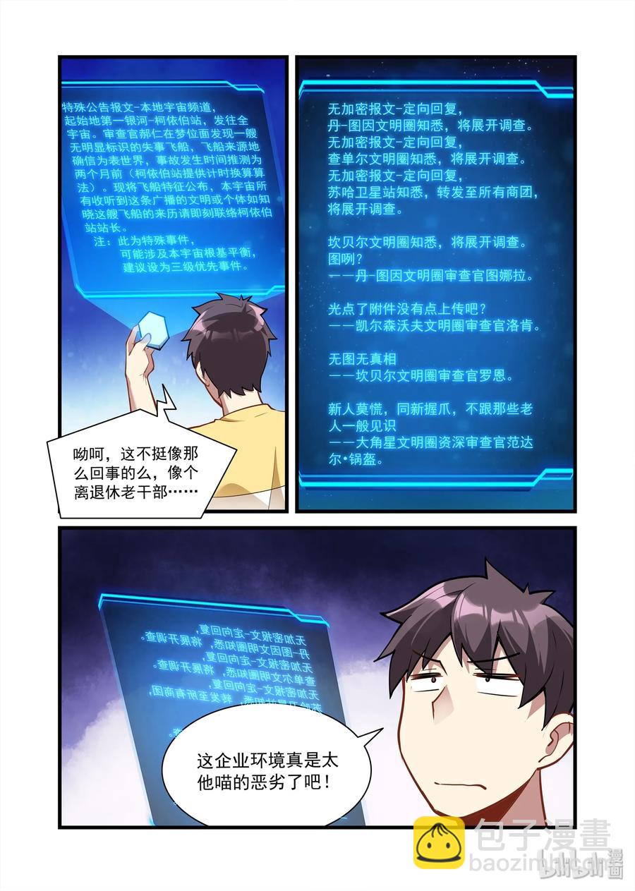 081 艾瑞姆篇神力惊人鱼宝宝-第92话