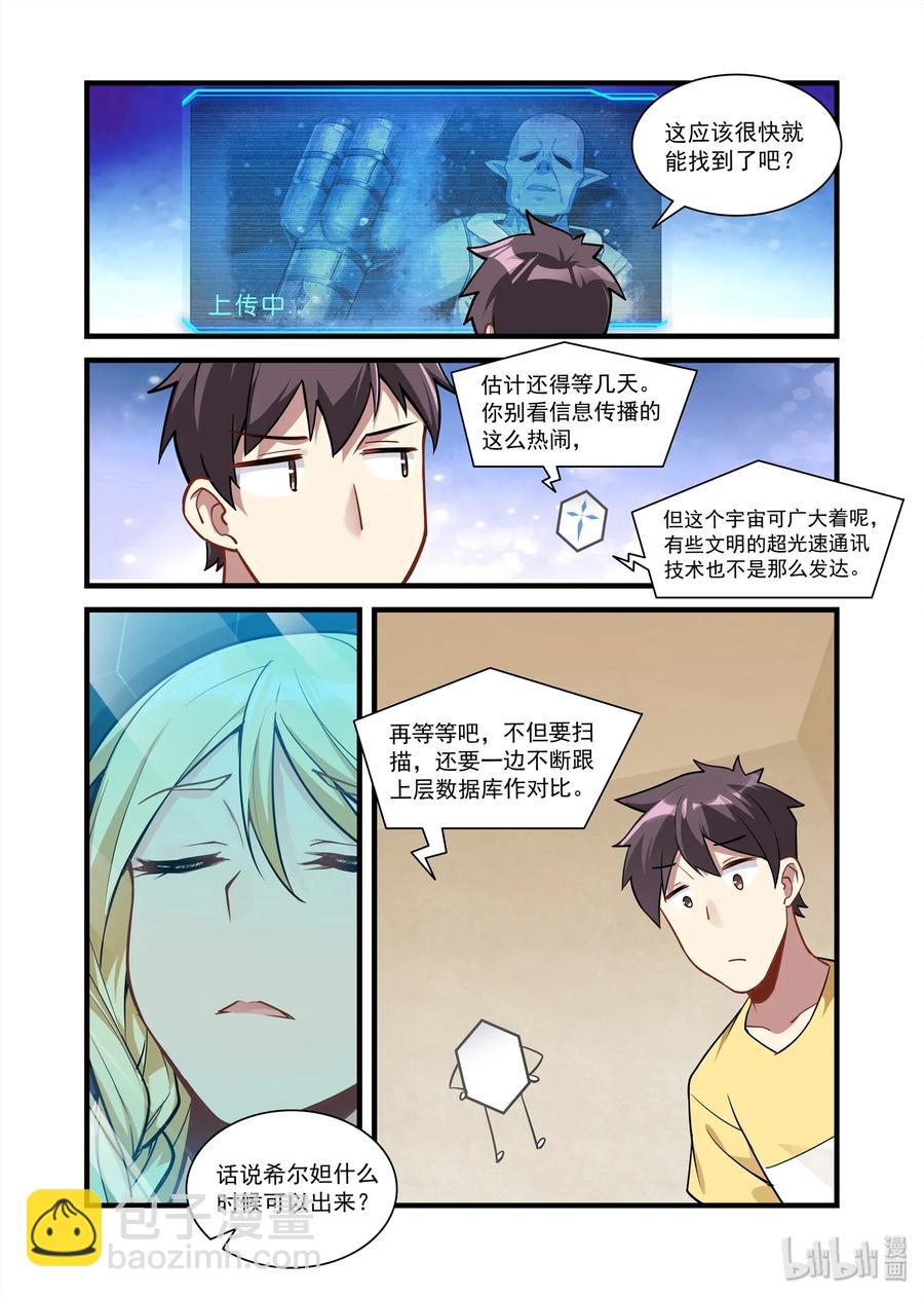 081 艾瑞姆篇神力惊人鱼宝宝-第92话