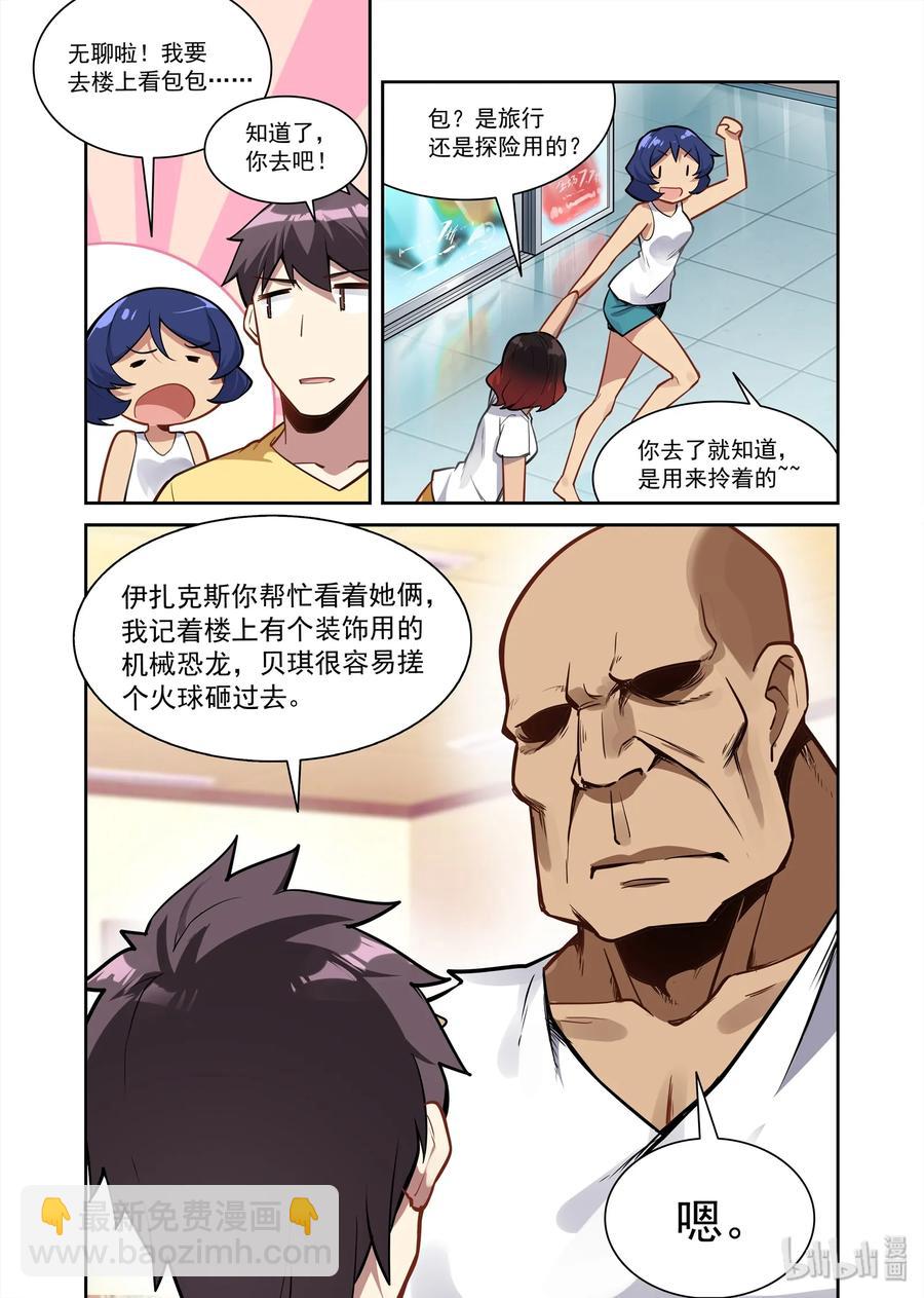 083 艾瑞姆篇异界人在地球-第94话