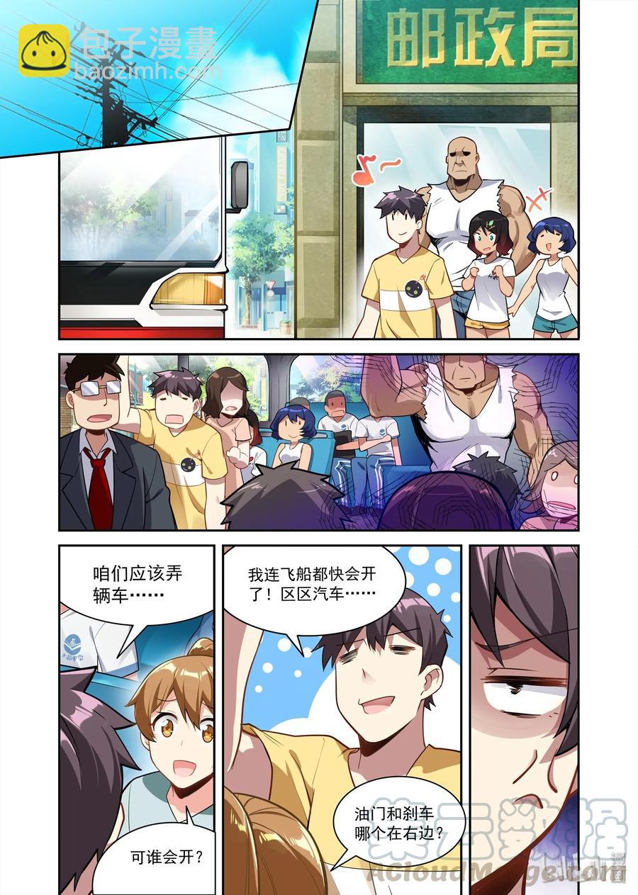 083 艾瑞姆篇异界人在地球-第94话