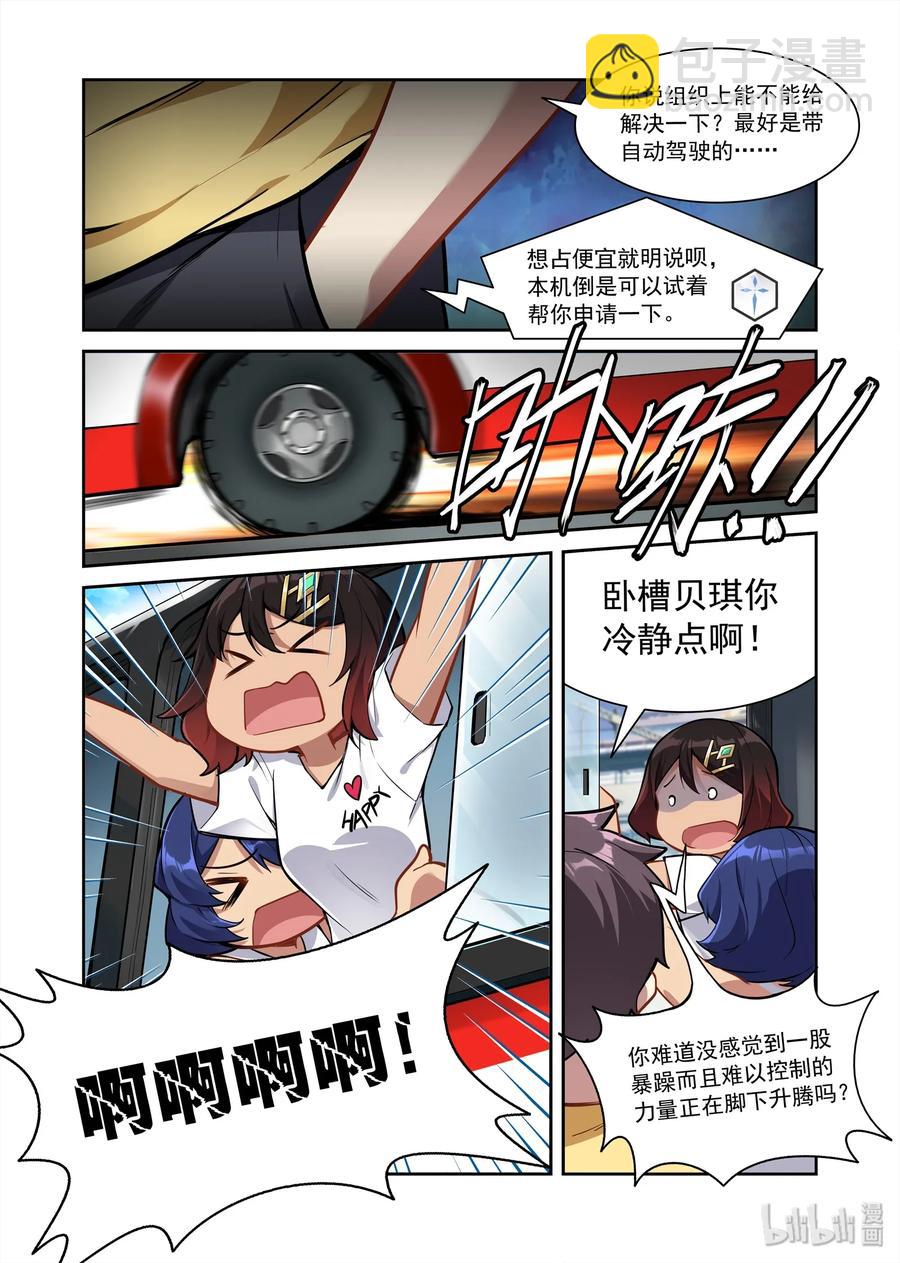 083 艾瑞姆篇异界人在地球-第94话