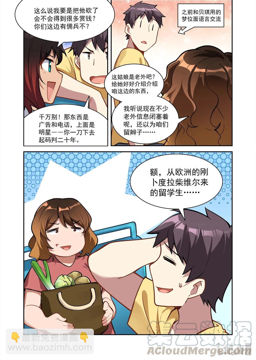 083 艾瑞姆篇异界人在地球-第94话