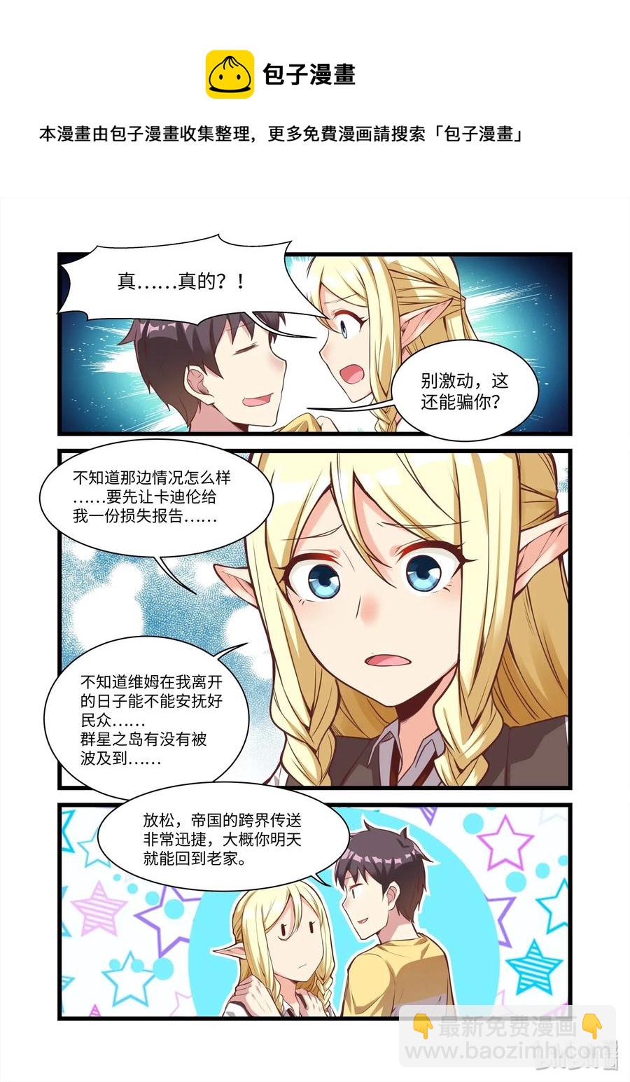 087 艾瑞姆篇整装出发-第98话