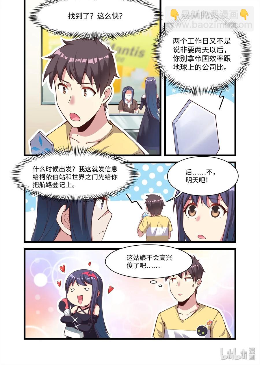087 艾瑞姆篇整装出发-第98话