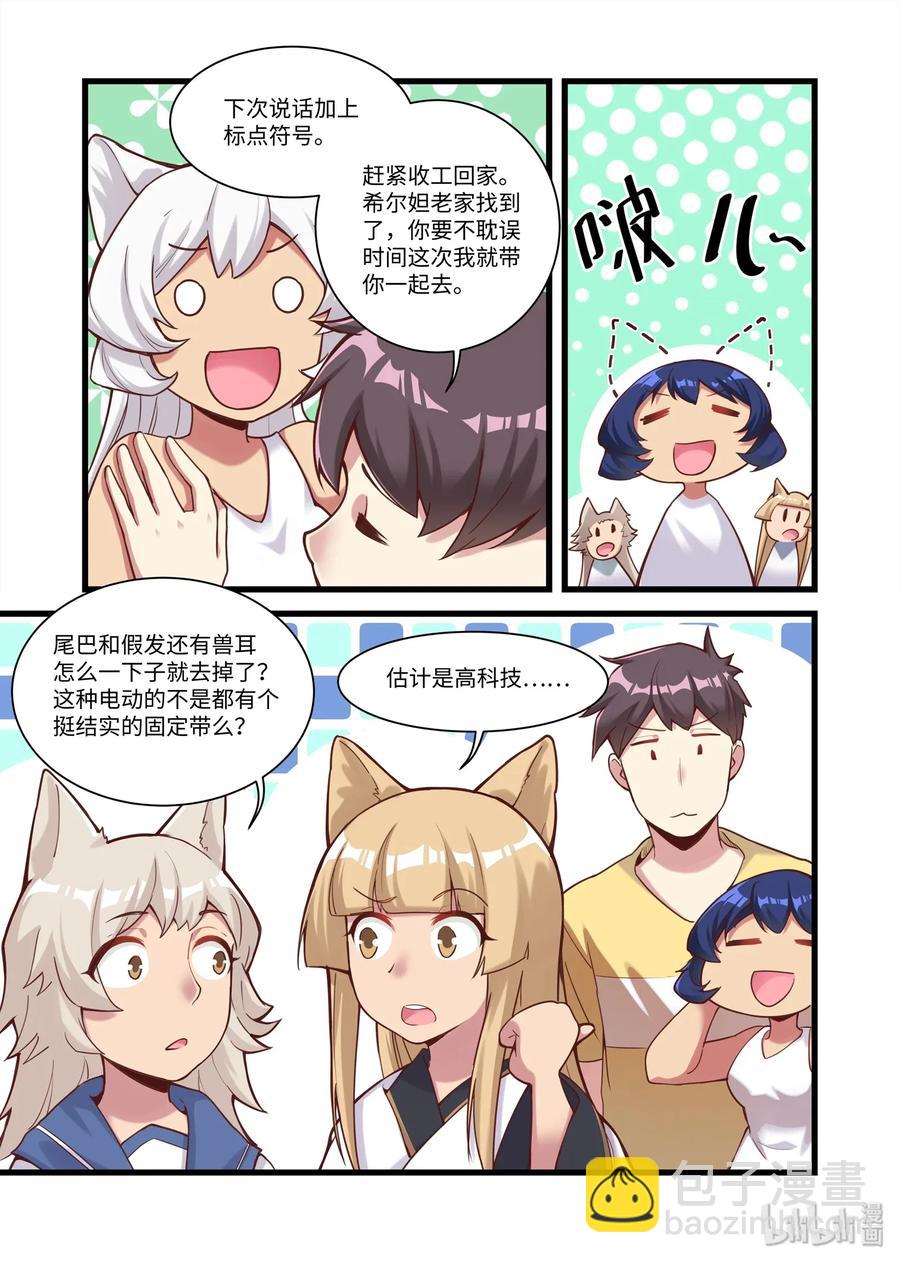 087 艾瑞姆篇整装出发-第98话
