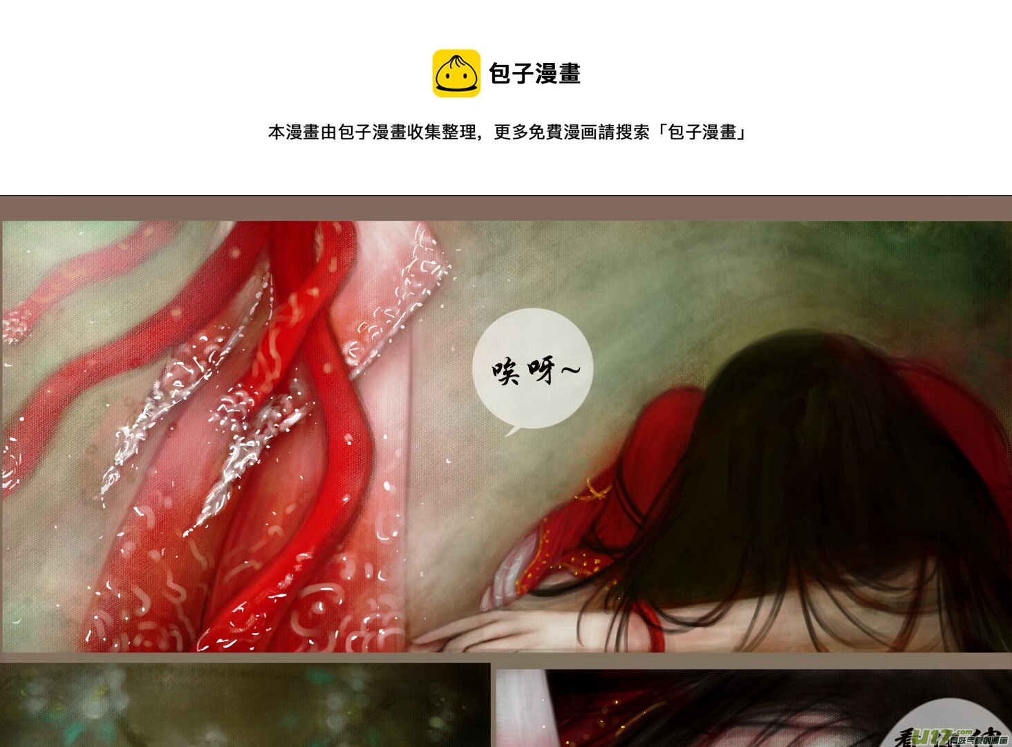 赤血镯（九）下-第14话