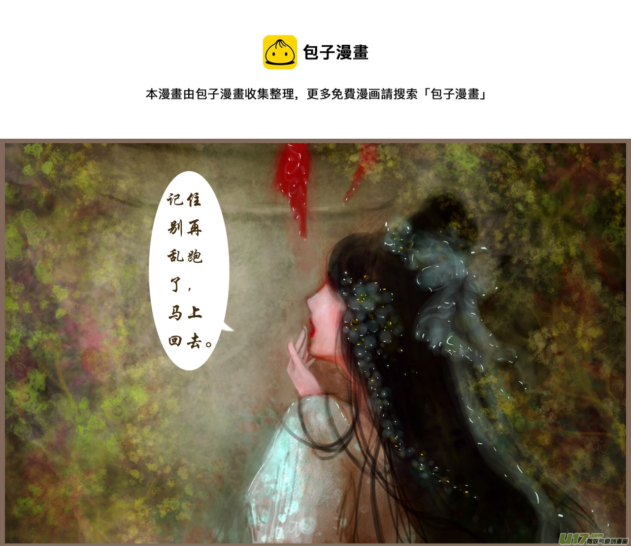 十一、灵相 幻千秋-第16话