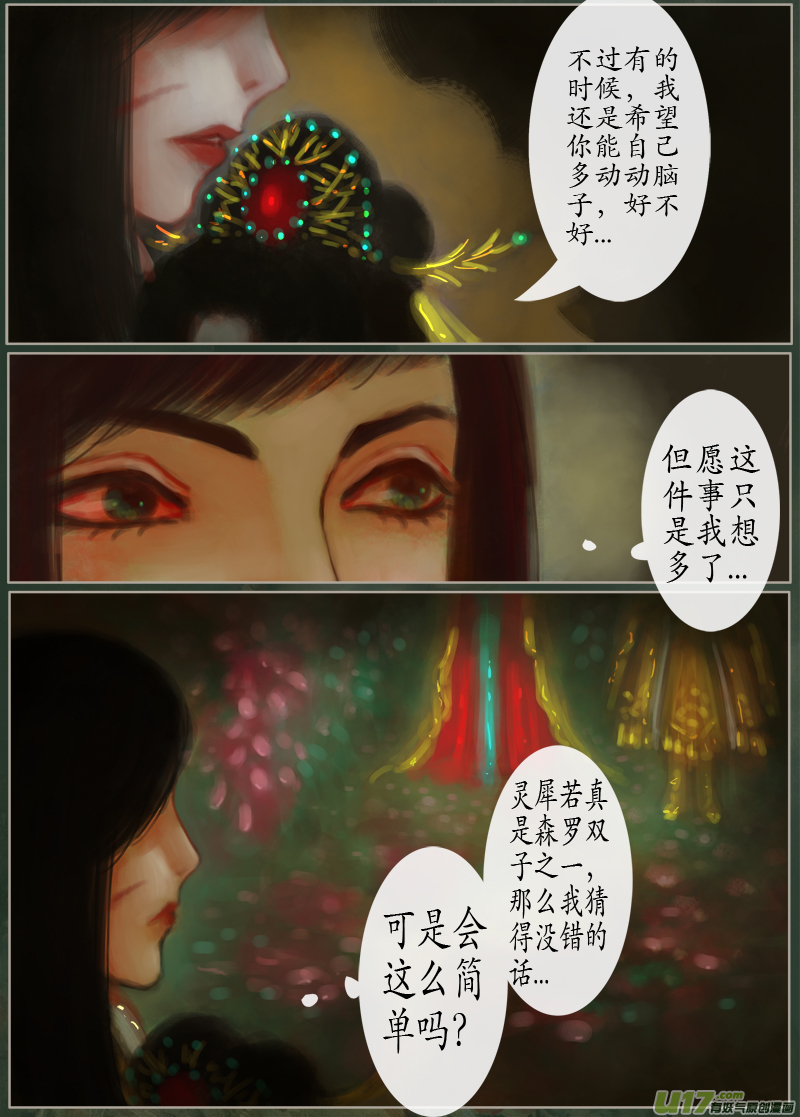 144、不归路 因缘劫（二）-第152话