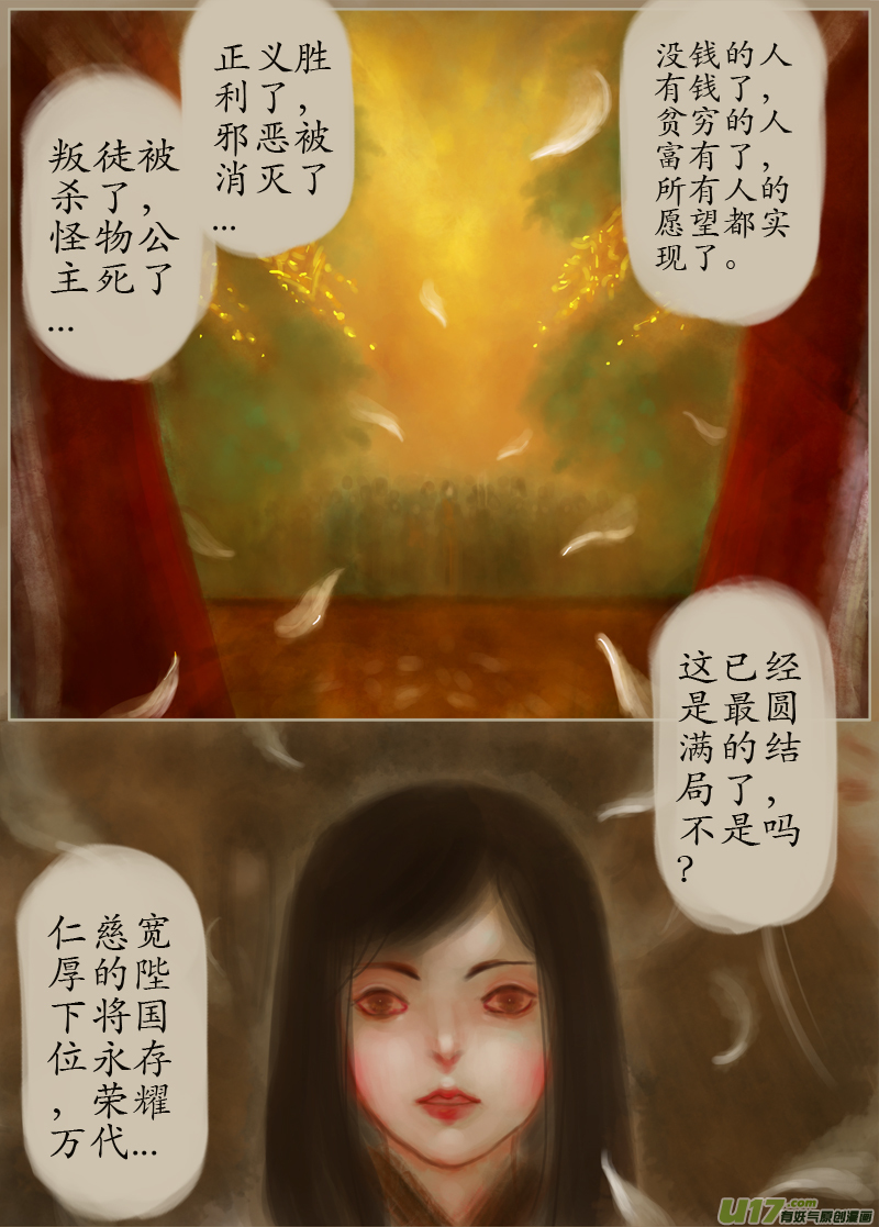 147、不归路大结局 此愿彼愿（完）-第156话