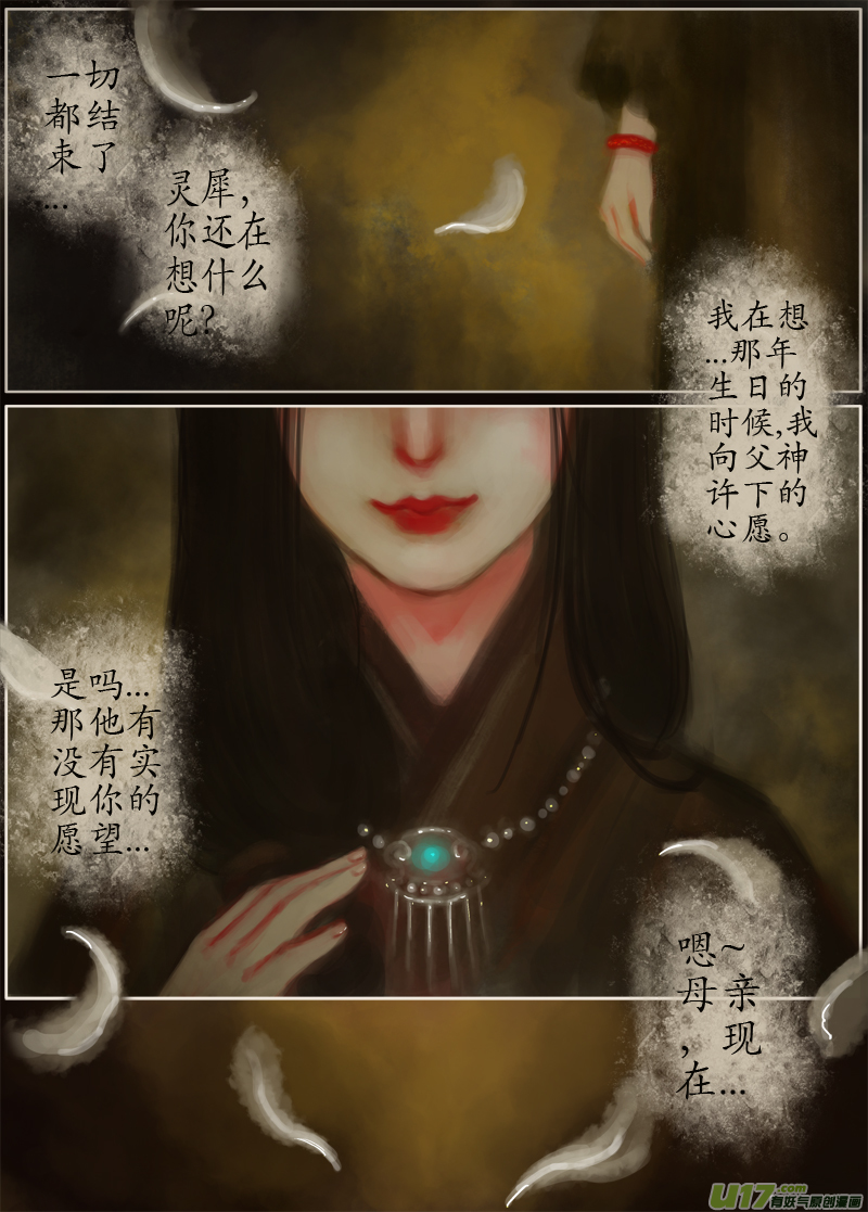 147、不归路大结局 此愿彼愿（完）-第156话