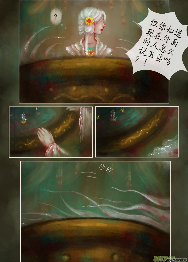 误终身（1）＋文字版人物介绍-第170话