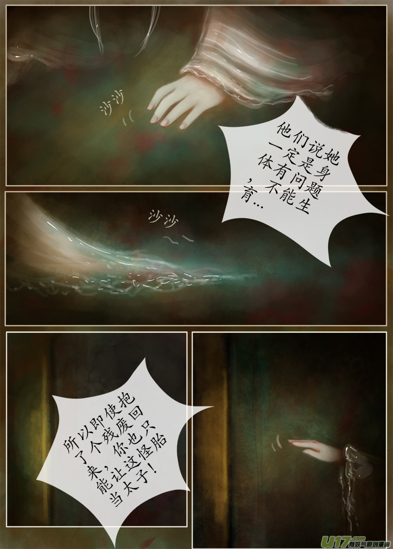 误终身（1）＋文字版人物介绍-第170话
