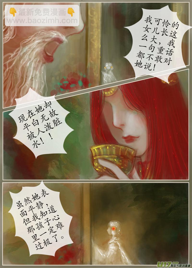 误终身（1）＋文字版人物介绍-第170话