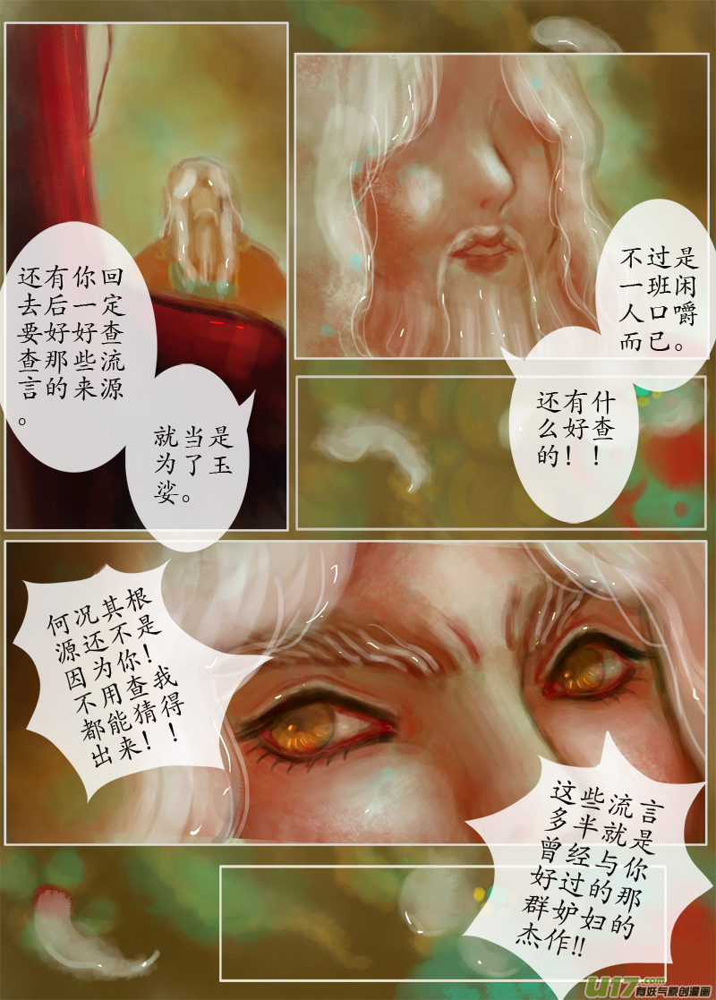 误终身（7）下-第178话