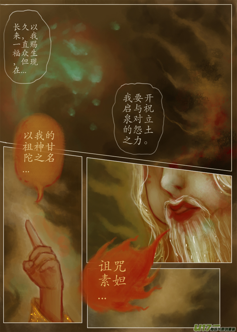 诅咒（1）上-第180话