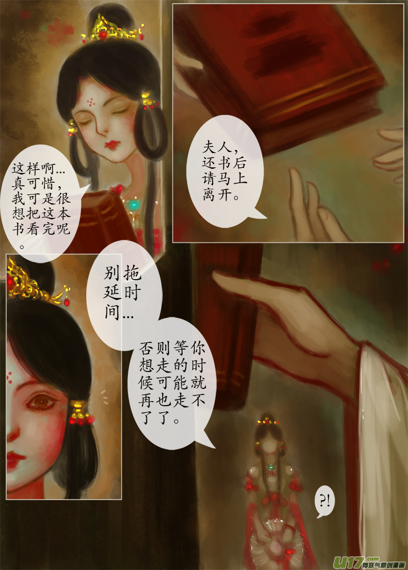 鹤引灵踪（3）-第192话