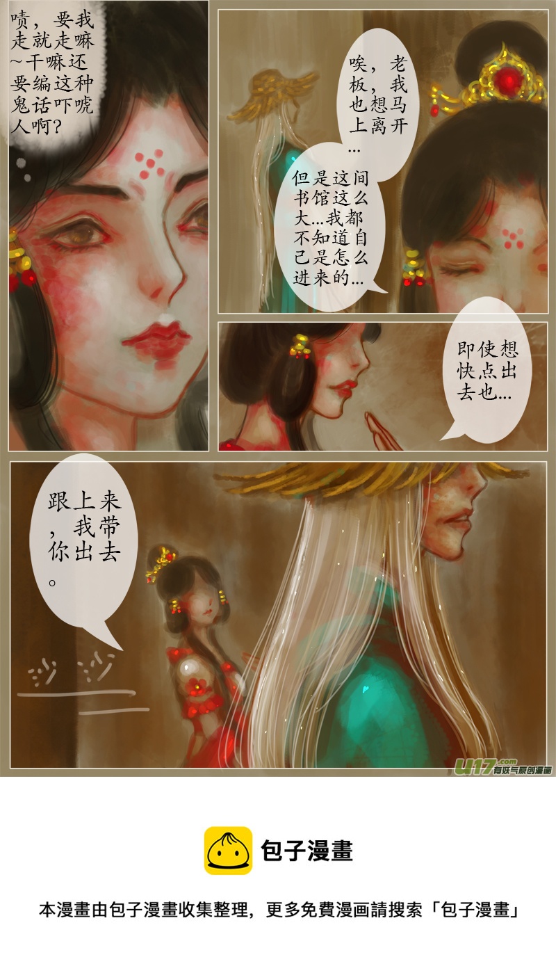 鹤引灵踪（3）-第192话