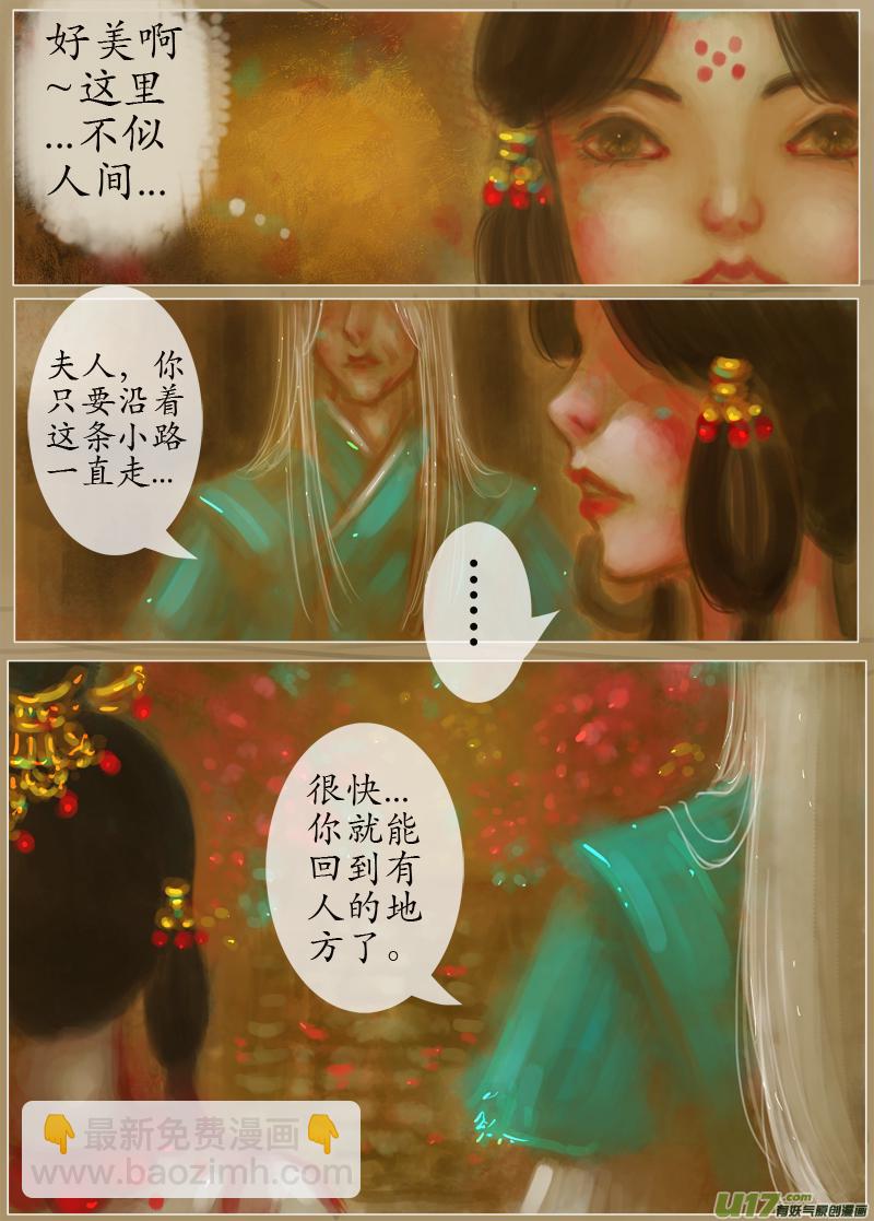 鹤引灵踪（5）-第194话