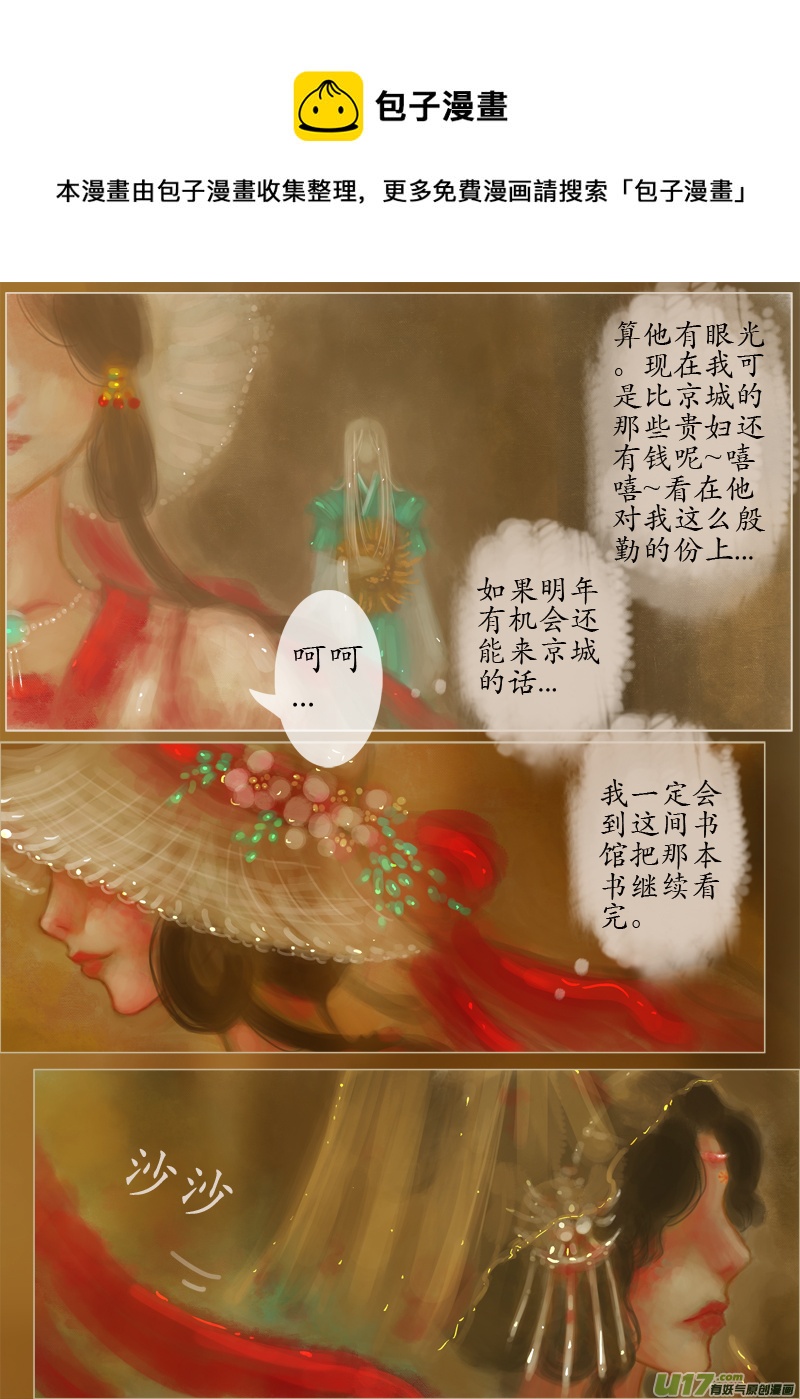 鹤引灵踪（7）-第196话