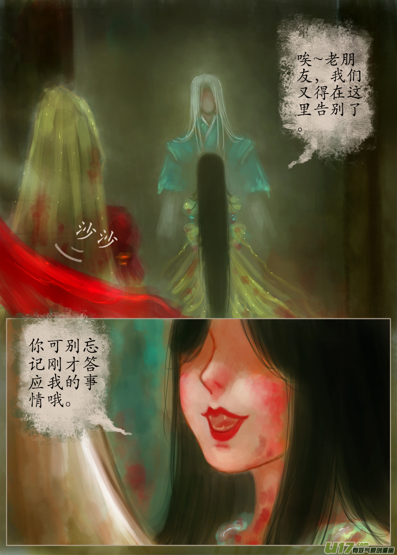 鹤引灵踪（7）-第196话