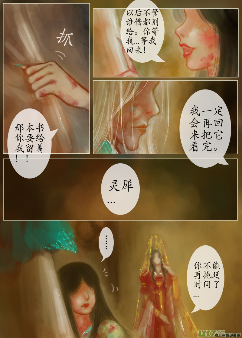 鹤引灵踪（7）-第196话
