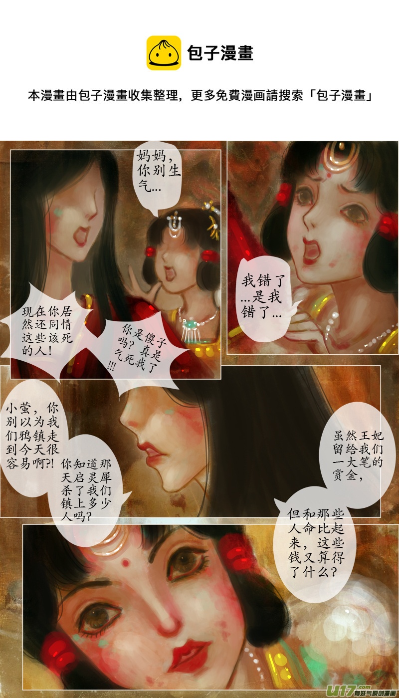 爱的教育（2）-第206话