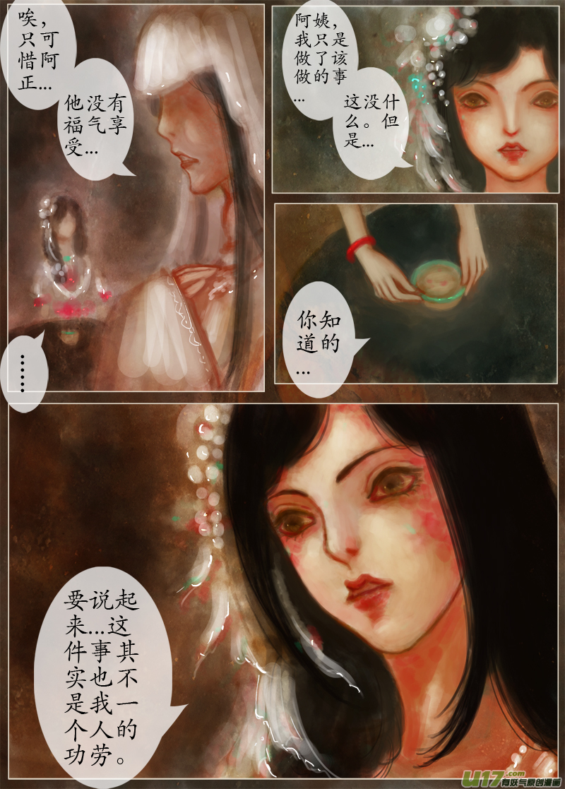后悔药前篇（2）-第216话