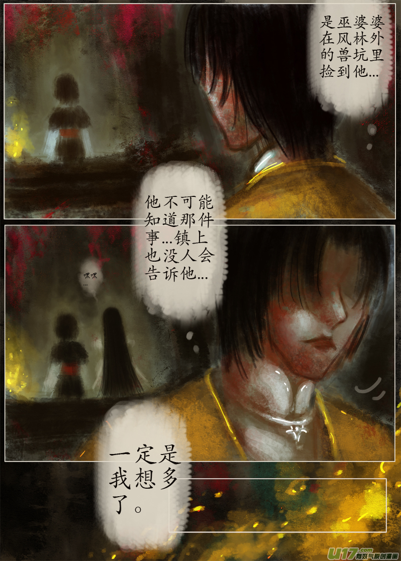 起风了下部（3）-第236话