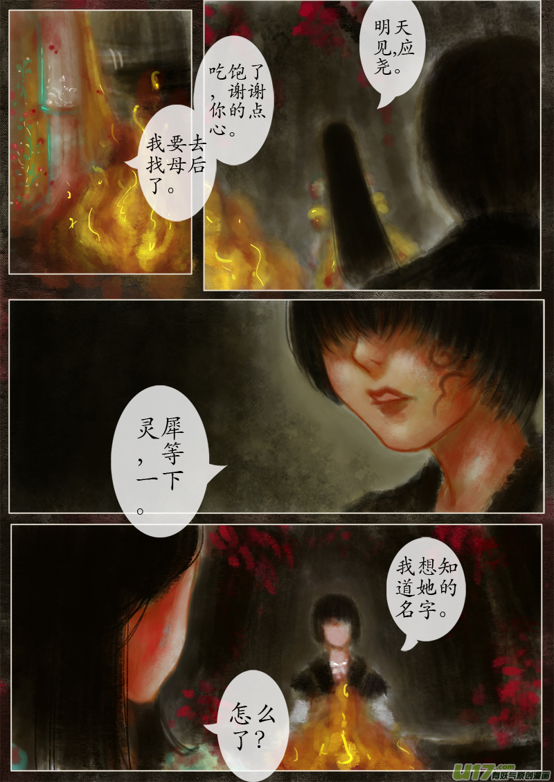 （15）宫姝-第248话