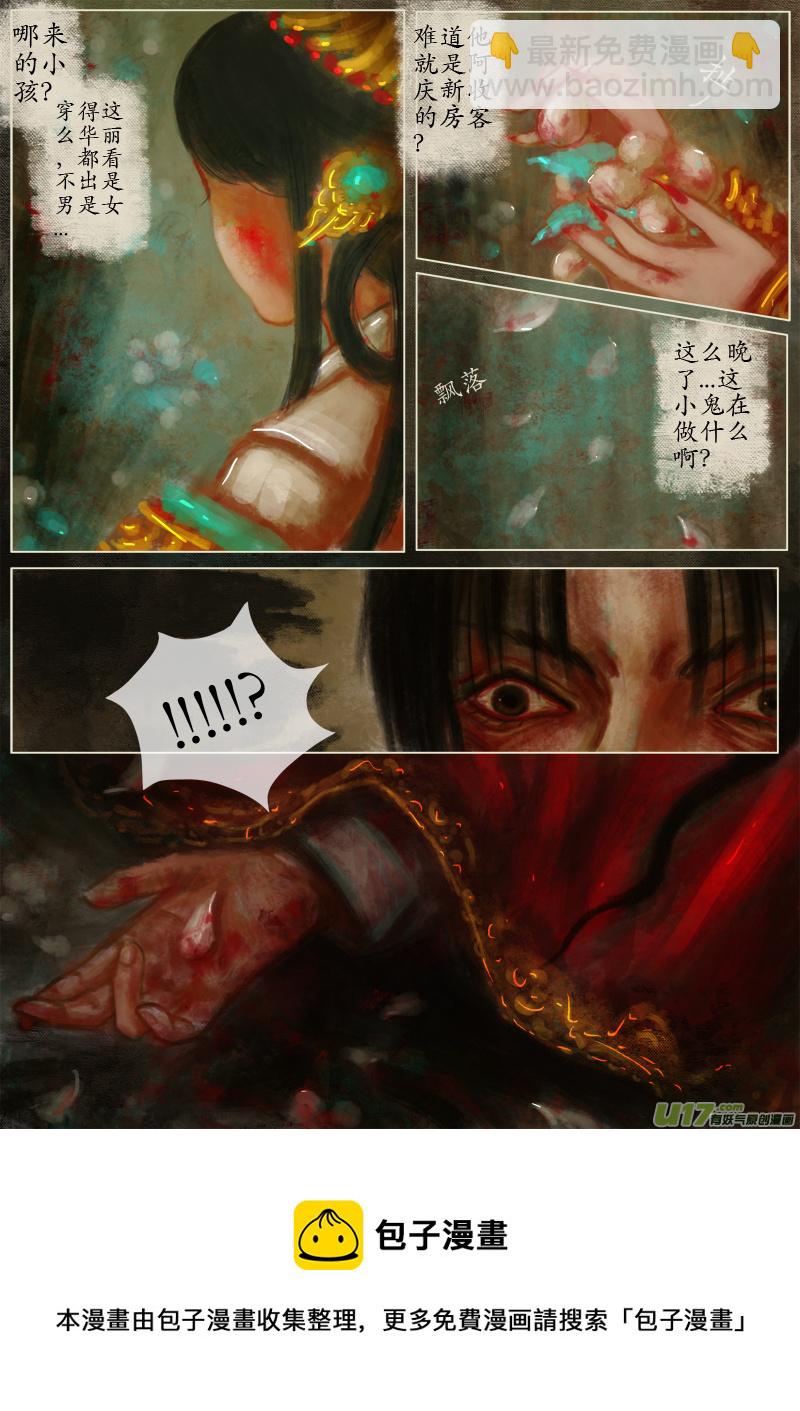 夜行下部（1）第一滴血-第252话