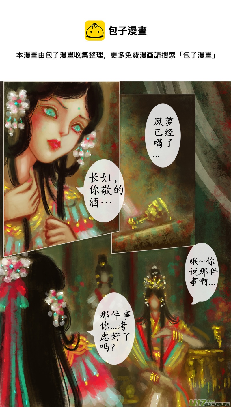 苦海无涯&bull;葬红颜（2）-第270话