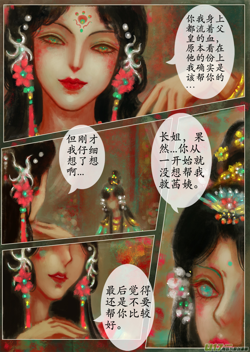 苦海无涯&bull;葬红颜（2）-第270话