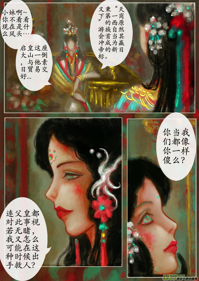 苦海无涯&bull;葬红颜（2）-第270话