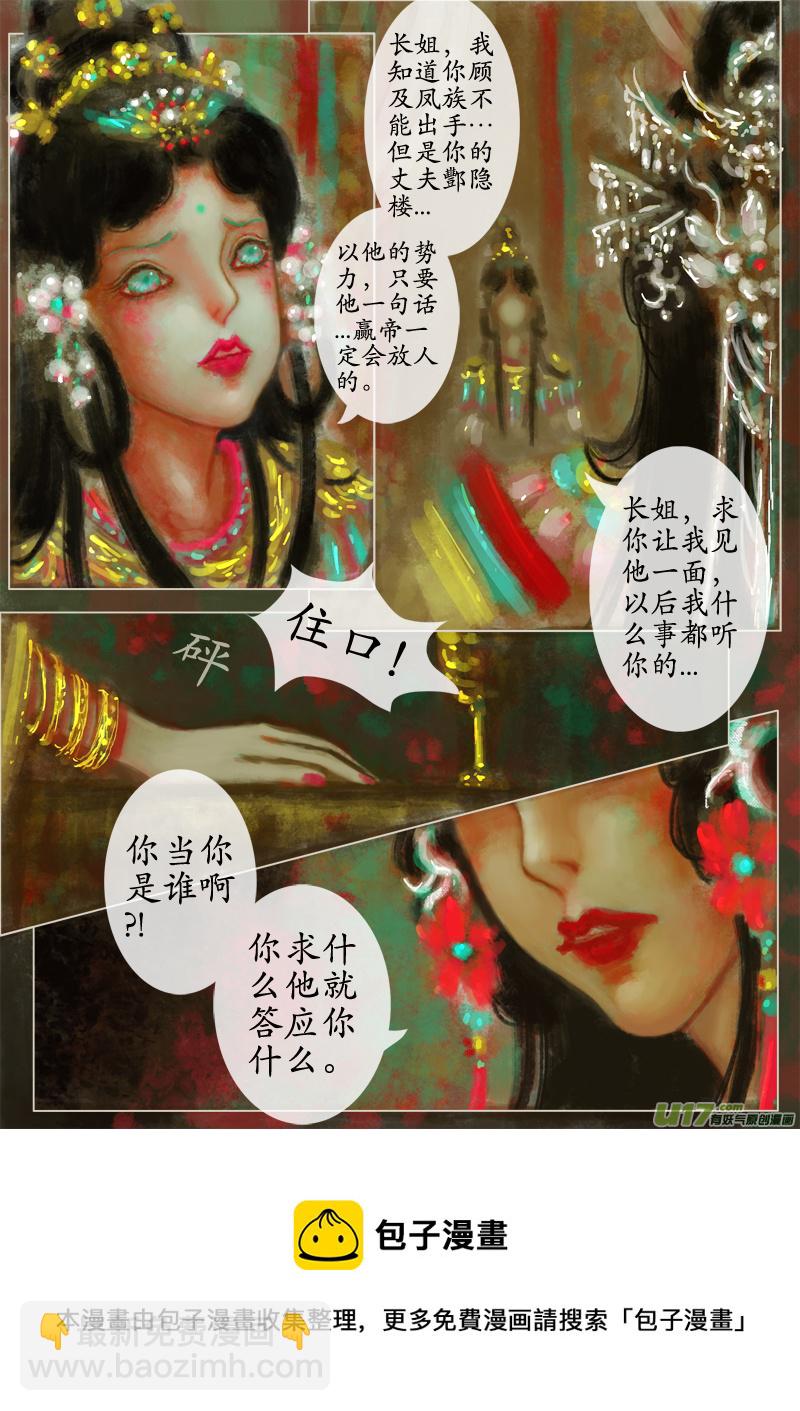 苦海无涯&bull;葬红颜（2）-第270话