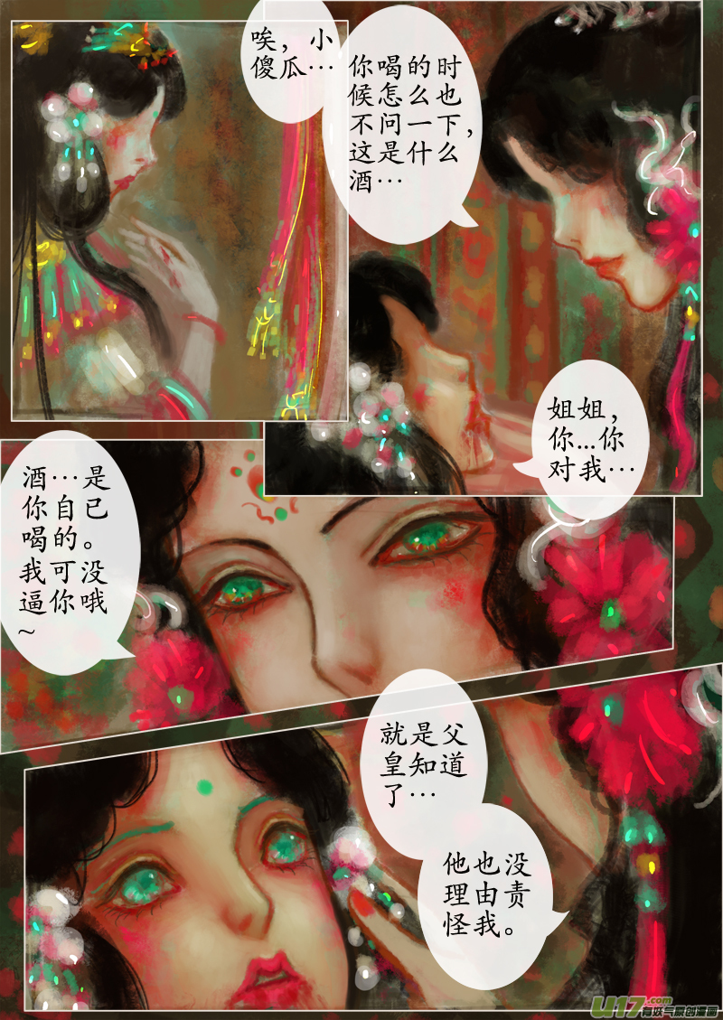 苦海无涯&bull;葬红颜（4）-第272话