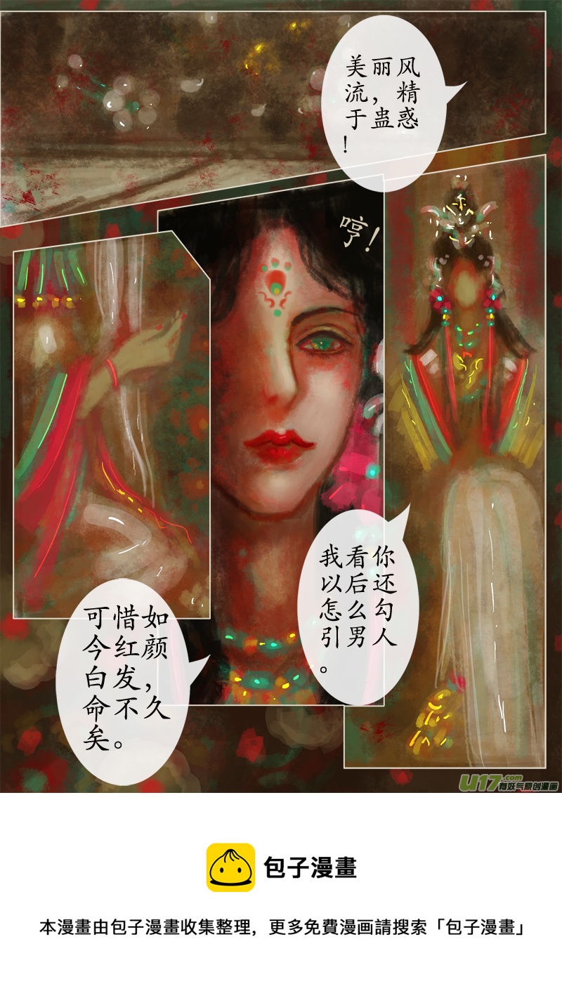 苦海无涯&bull;葬红颜（4）-第272话