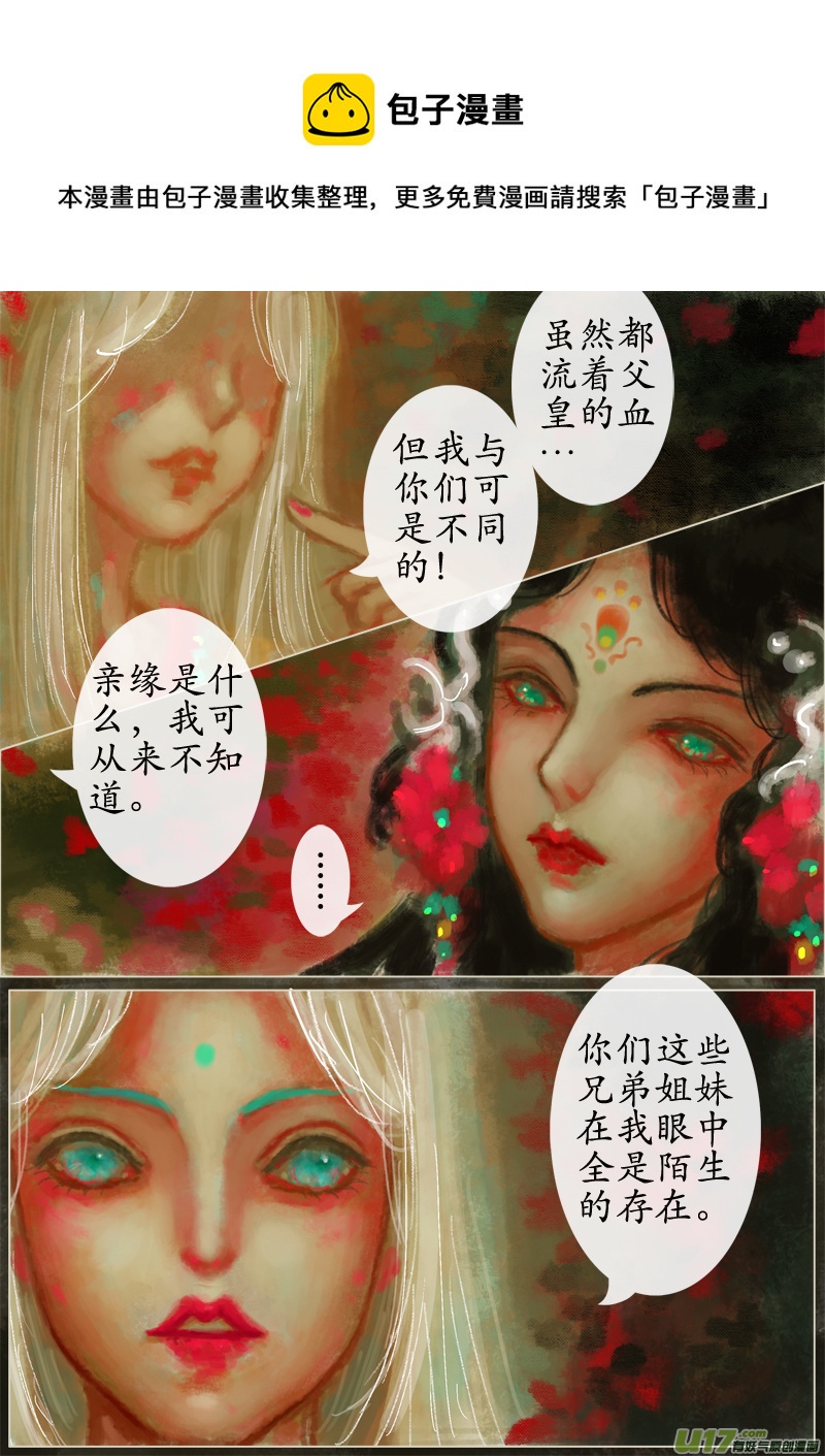 苦海无涯&bull;葬红颜（6）-第274话