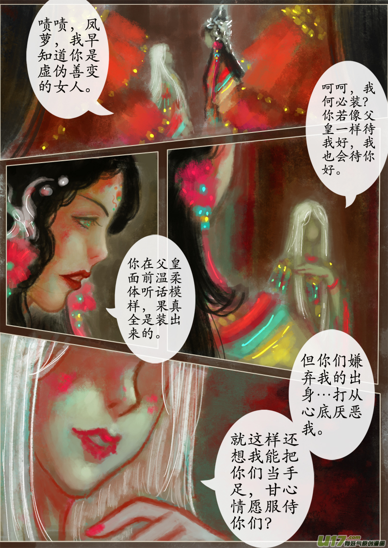 苦海无涯&bull;葬红颜（6）-第274话