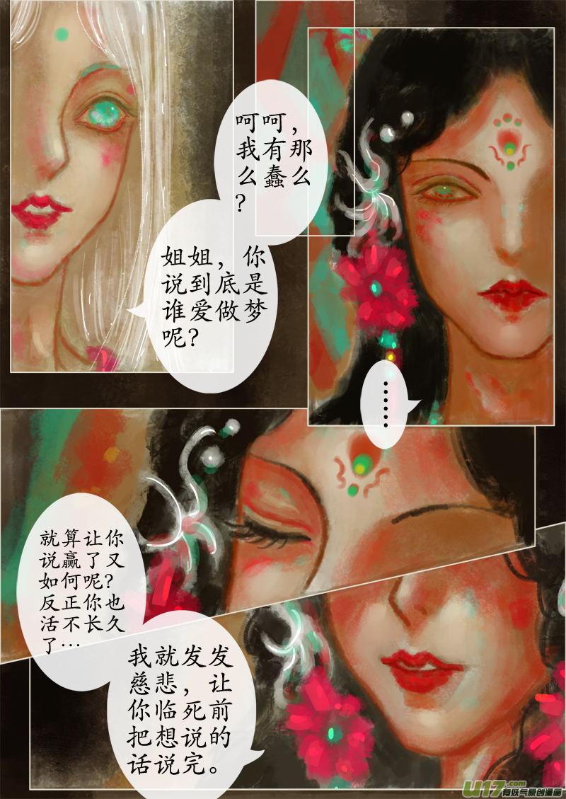 苦海无涯&bull;葬红颜（6）-第274话