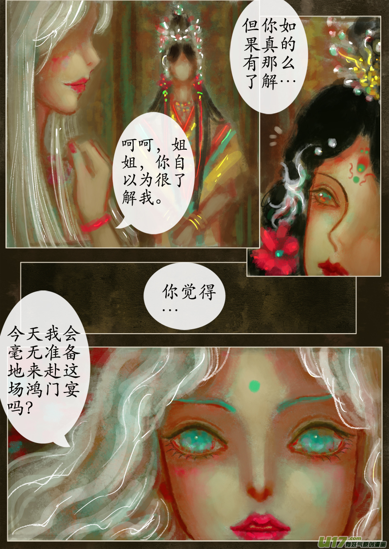 苦海无涯&bull;葬红颜（6）-第274话