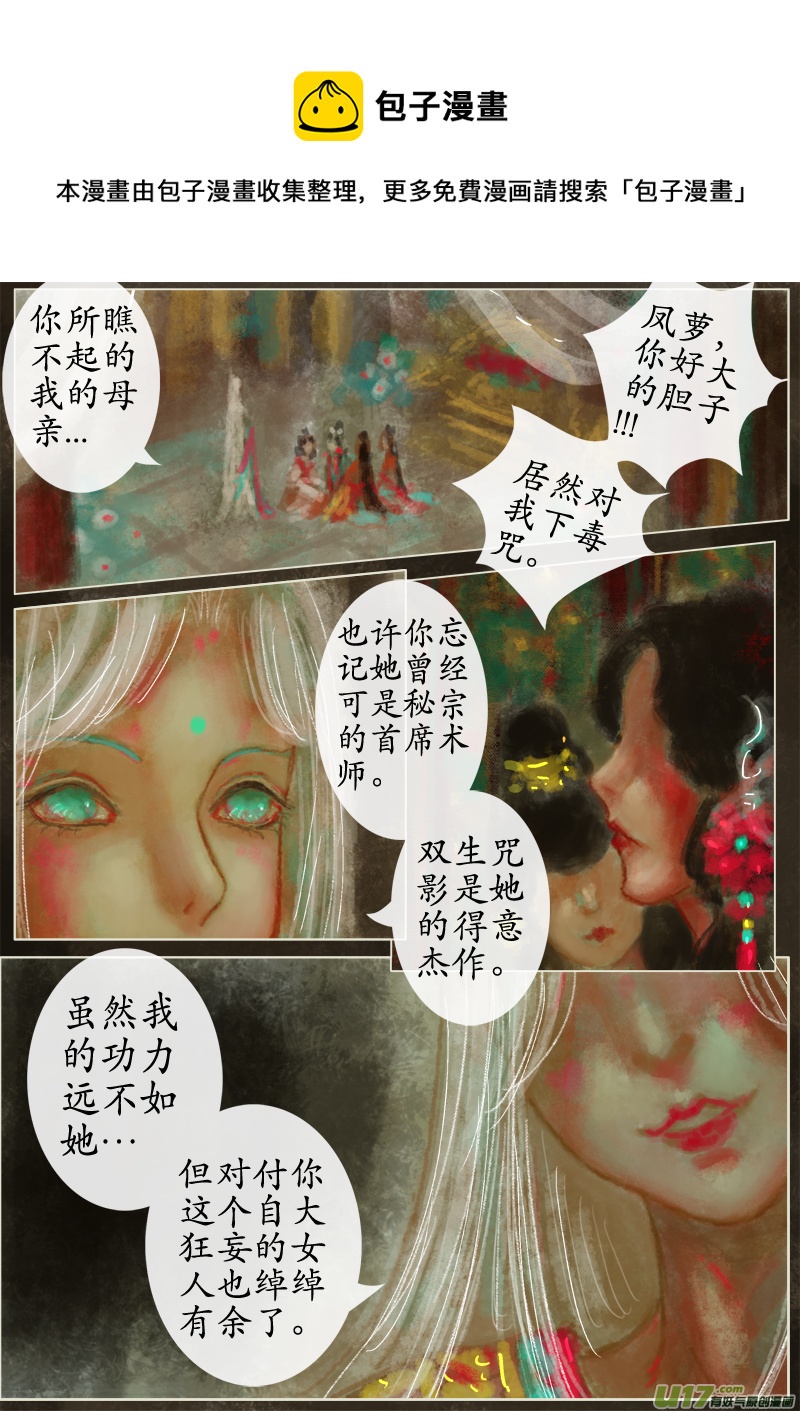 苦海无涯&bull;葬红颜（8）-第276话