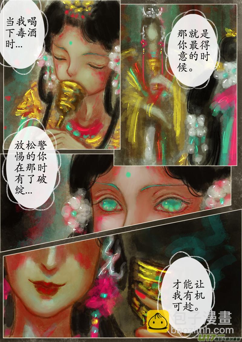 苦海无涯&bull;葬红颜（8）-第276话