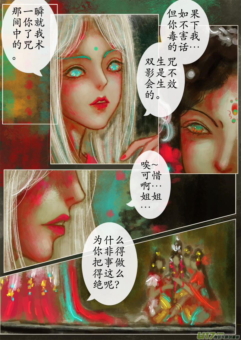 苦海无涯&bull;葬红颜（8）-第276话