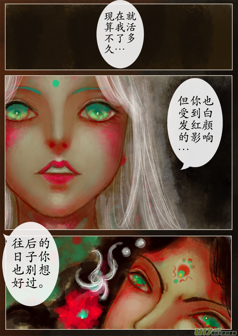 苦海无涯&bull;葬红颜（8）-第276话
