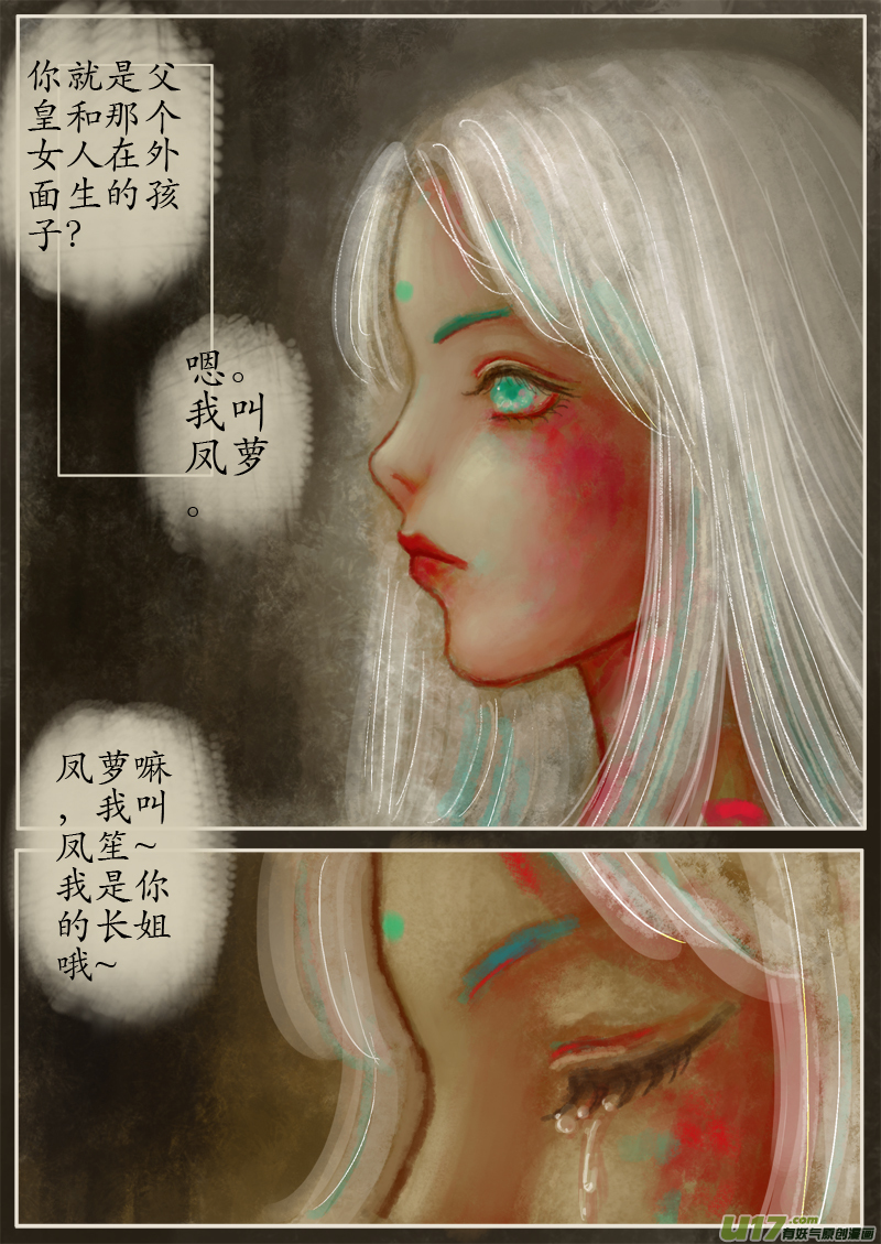 苦海无涯&bull;葬红颜（10）-第278话