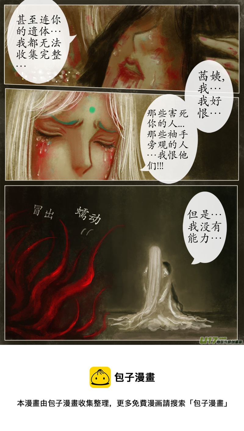 苦海无涯&bull;葬红颜（10）-第278话