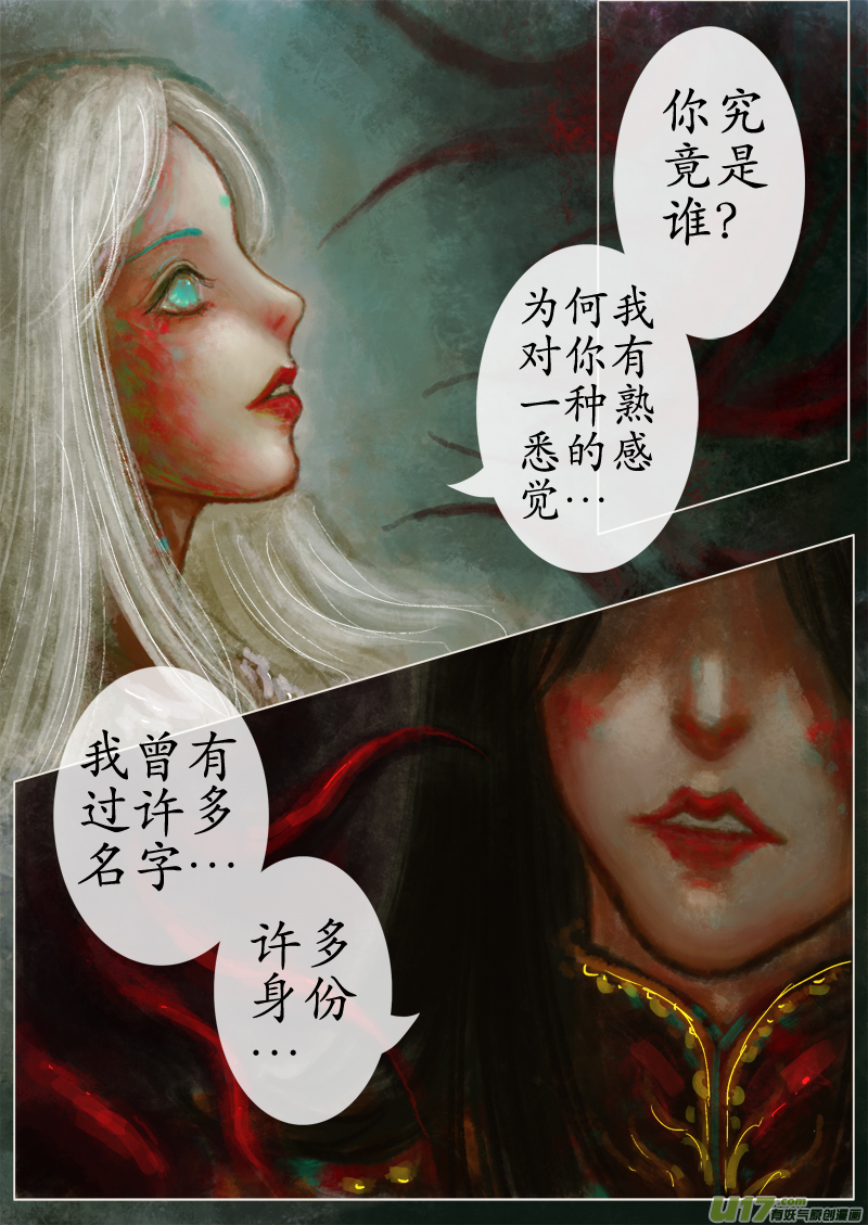 苦海无涯&bull;葬红颜  下（2）-第280话