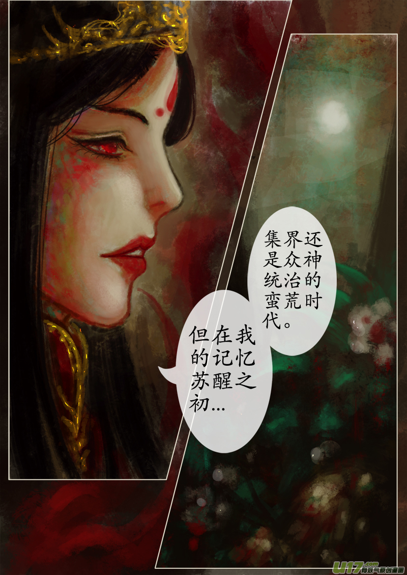 苦海无涯&bull;葬红颜  下（2）-第280话