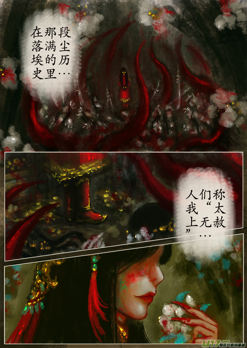 苦海无涯&bull;葬红颜  下（2）-第280话