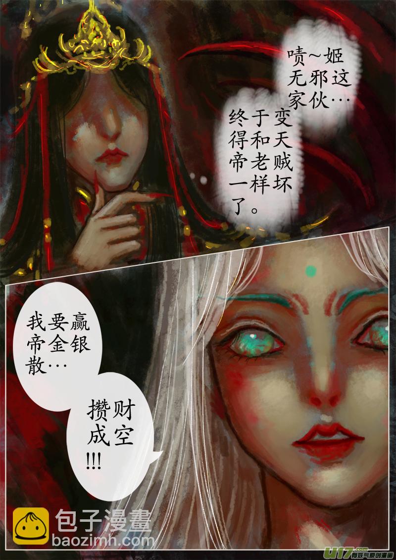 苦海无涯&bull;葬红颜  下（5）-第282话